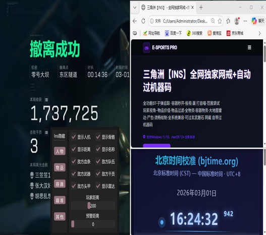 三角洲国际版外挂多吗软件效果
